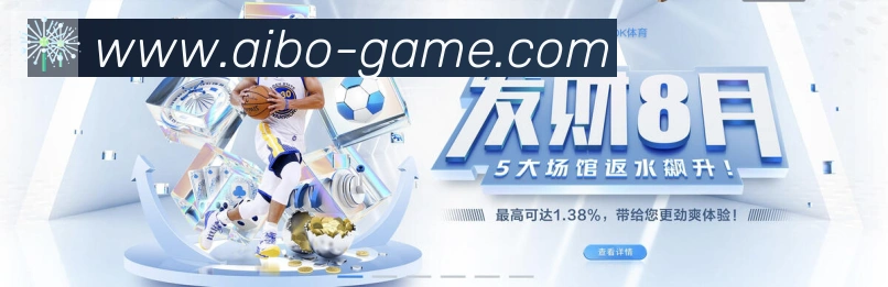 爱博体育荣誉